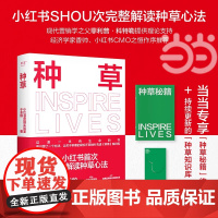 [当当专享种草秘籍+书签]种草 小红书出品解读种草心法 一本书把种草全讲透彻 自媒体电商小红薯文案推广运营营销类书籍