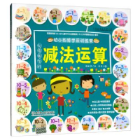 正版新书]玩耍着学好减法运算何光华9787568249713