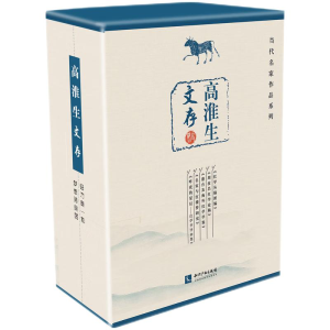 正版新书]高淮生文存高淮生9787513072410