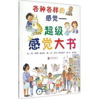 [M]各种各样的感觉:超级感觉大书-9787550250796