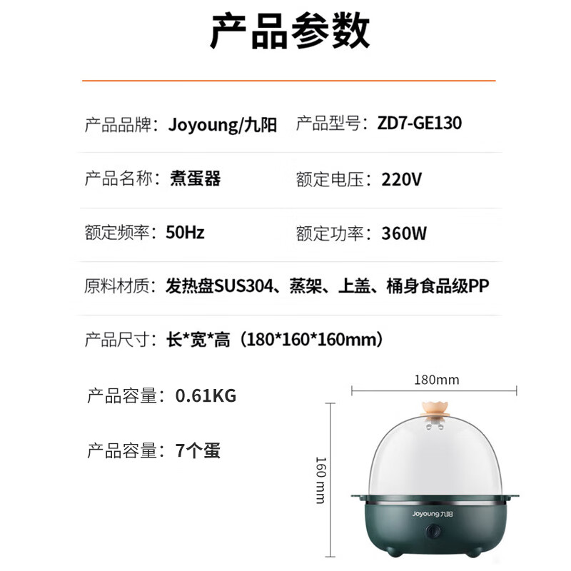 九阳(Joyoung)煮蛋器ZD7-GE130