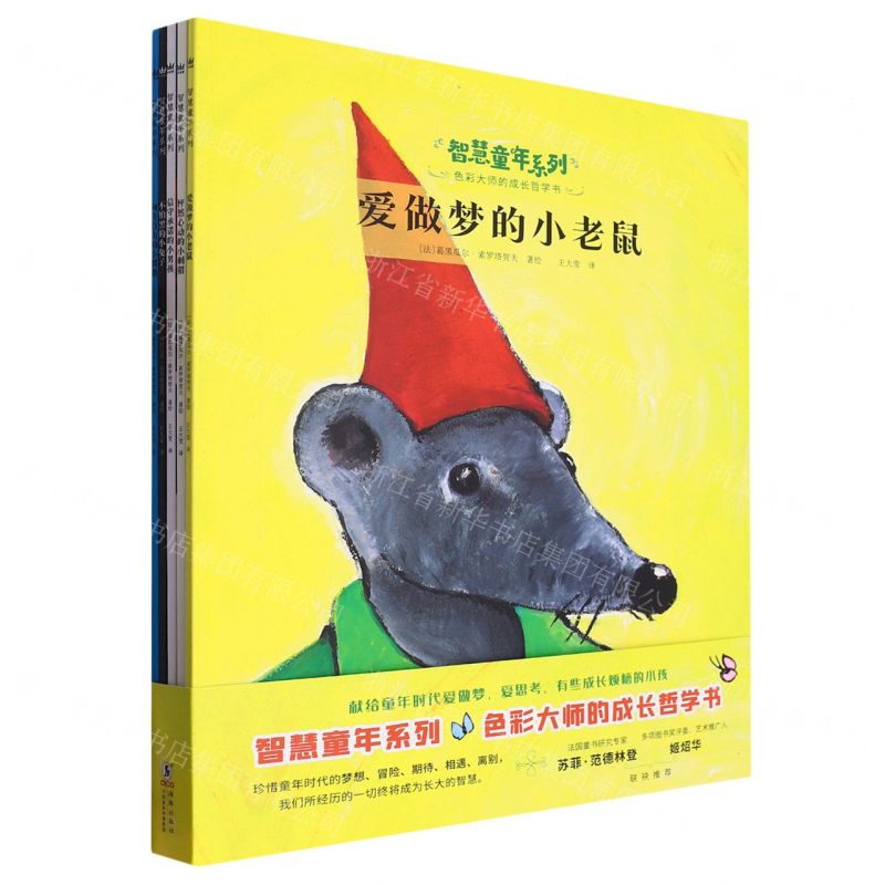 [N]智慧童年系列(色彩大师的成长哲学书共5册)-9787511061232
