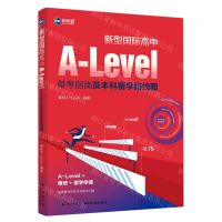 [N]新型国际高中A-Level备考指南及本科留学路线图-9787570615872