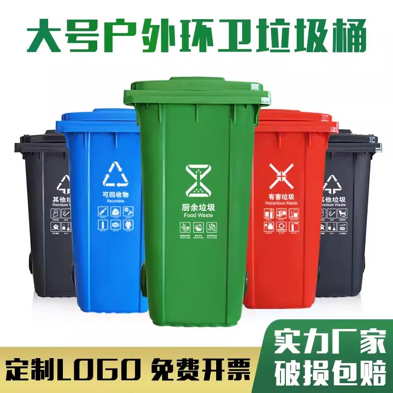 240l升环卫垃圾桶户外大号商用大容量分类桶加厚脚踏带轮盖挂车