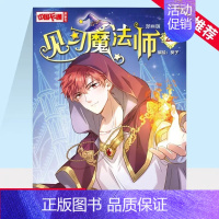 见习魔法师23漫画版 [正版]套装 中国卡通漫画书见习魔法师1-25册漫画版单本任选小学生7-14岁儿童动漫小说 卡通故