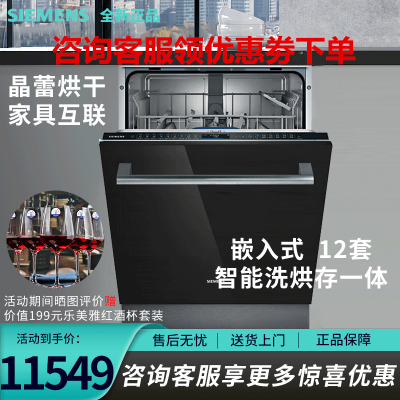 西门子SC76M640TI 嵌入式 8套 自动洗碗器 高温消毒蒸饭柜