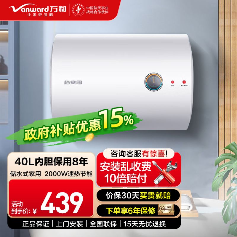 万和电热水器储水式家用40升小户型2000W速热节能省电E40-T2D1-20