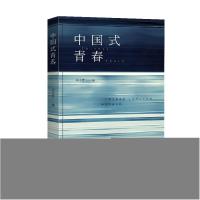 正版新书]中国式青春华子胥著9787551319041