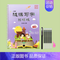 [一年级下]随课写字(赠消失笔) [正版]1-3年级凹槽练字帖随课写字小学生人教版一年级二年级三上册下册语文每日一练同步