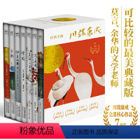 [正版]川端康成50周年纪念珍藏版(套装共7册)精装彩插,紫图经典文库。