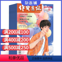 [正版]作文通讯(原作文通讯初中版)杂志 2024年7月起订 1年共12期 杂志铺订阅 初中生兴趣阅读写作指南作文素材