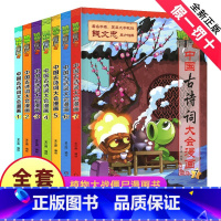--------古诗词大会漫画全1-7册--------- [正版]植物大战僵尸2漫画书之中国古诗词大会系列全套7册儿童