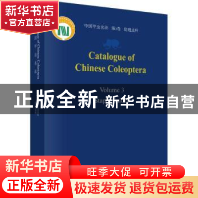 正版 Catalogue of Chinese coleoptera:Volume3:Staphylinidae