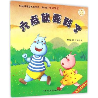 正版-六点就要到了陈梦敏9787517602446商务印书馆国际有限公司