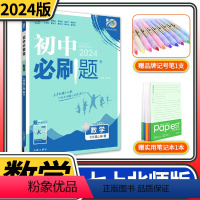 七年级上册数学北师大版 初中通用 [正版]初中必刷题七年级上册下册语文数学英语物理道德与法治历史地理初一七上七下人教版北