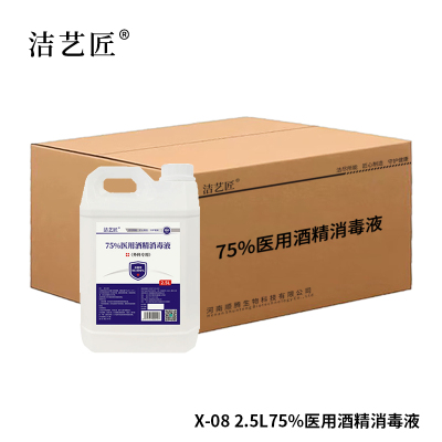 洁艺匠 X-08 酒精消毒液 2.5L/桶*8桶/箱(计价单位:箱)