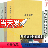 [正版]当天发读库 秋原文史专著全3本 清代旅蒙商述略 +茶馆之殇 +乱世靡音 读库小册子历史口袋书图书籍