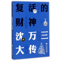 音像复活的财神安之忠,林锋 著