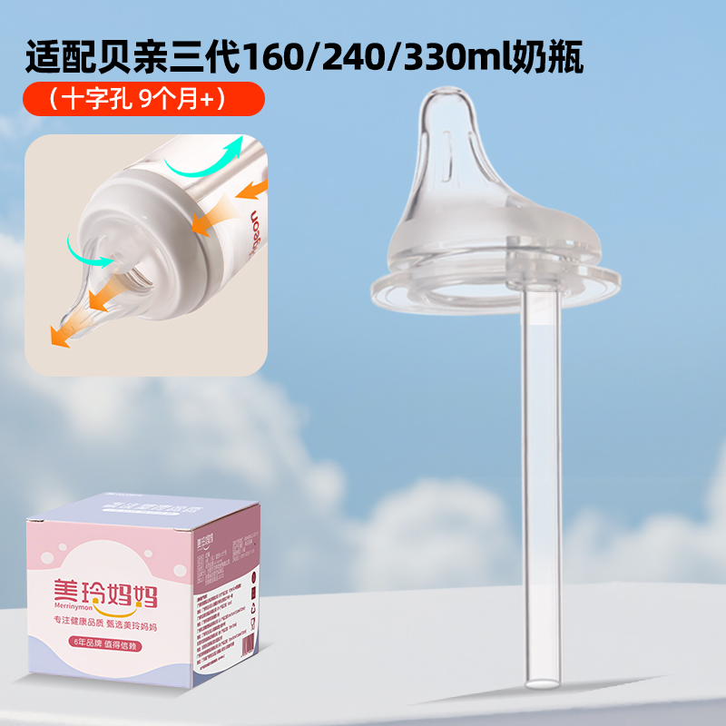 美玲妈妈适配贝亲偏心导气管奶嘴(1个装十字孔 适合9个月以上)防胀气仿母乳