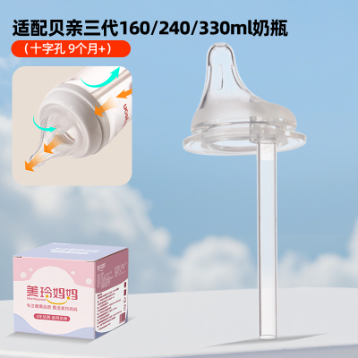 美玲妈妈适配贝亲偏心导气管奶嘴(1个装十字孔 适合9个月以上)防胀气仿母乳