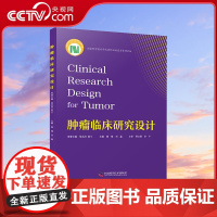 [央视网]肿瘤临床研究设计 多家知名医院众多专家联合编写 聚焦于肿瘤临床研究ZK