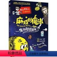 [正版]文轩麻瓜的魔法 生命科学探秘 王海纳 书籍 书店 机械工业出版社