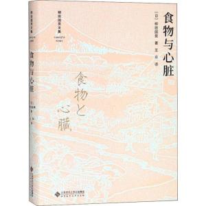 正版新书]食物与心脏(日)柳田国男9787303230686