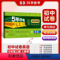 英语 七年级/初中一年级 [正版]正品 2024版七年级上册英语人教版试卷 五三7年级同步试卷五年中考三年模拟同步练习