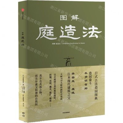 [N]图解庭造法-9787521759631