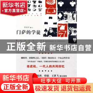 正版 门萨的学徒 李海洋 新星出版社 9787802258259 书籍
