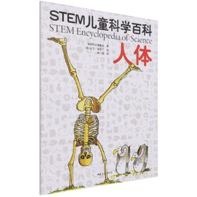 [N]人体/STEM儿童科学百科-9787512719446