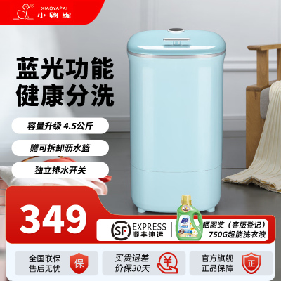 小鸭小型半自动单桶迷你洗衣机 婴儿小洗衣机 内衣裤洗衣机 家用宿舍洗袜子神器WPZ4508L 大容量复古蓝