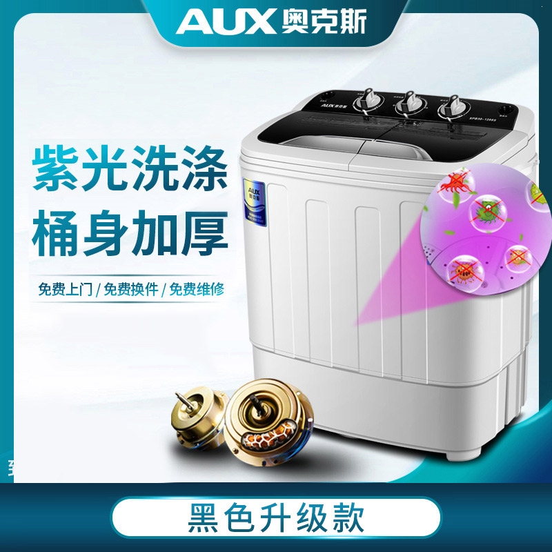 aux奥克斯1443家用双桶缸宝婴儿童小型迷你洗衣机脱水甩干一体机_黑色