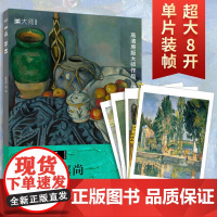 画 大师 保罗 塞尚 凤凰空间 著 绘画