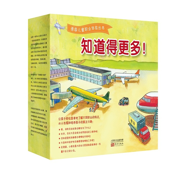 正版新书]知道的更多!德国儿童职业体验丛书(德)丽萨?毛尔978