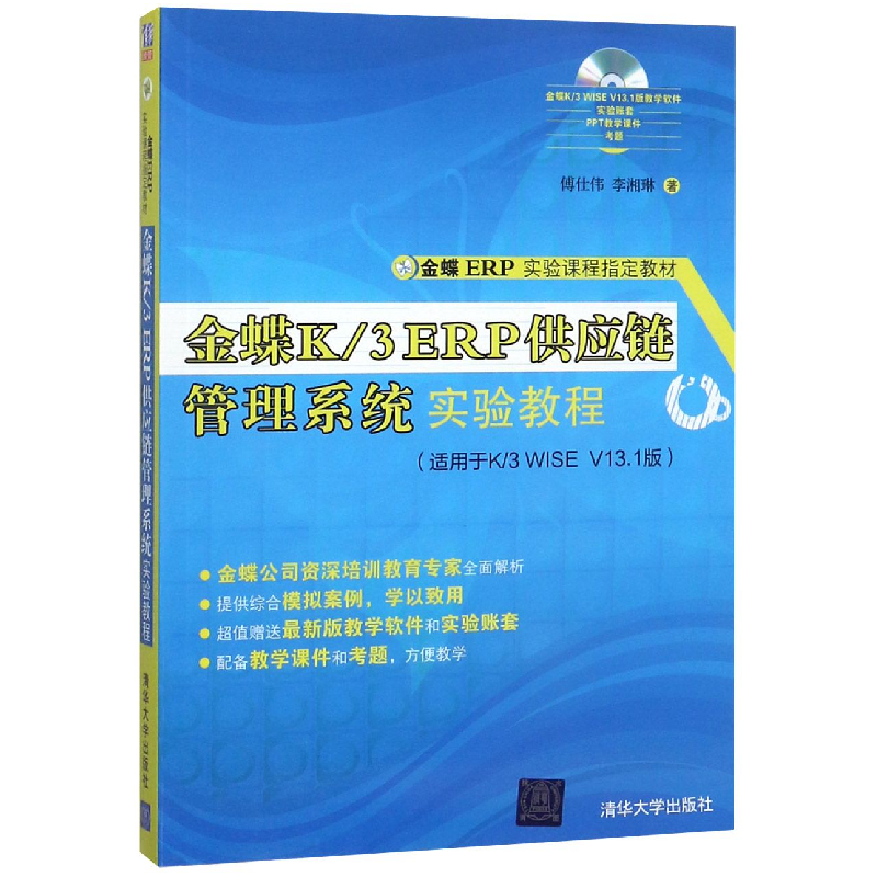正版新书]金蝶K3ERP供应链管理系统实验教程(附光盘适用于K3WI