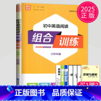 英语 八年级上 八年级/初中二年级 [正版]2024版初中英语阅读组合训练八年级上册下册江苏8年级上译林版完形填空与阅读
