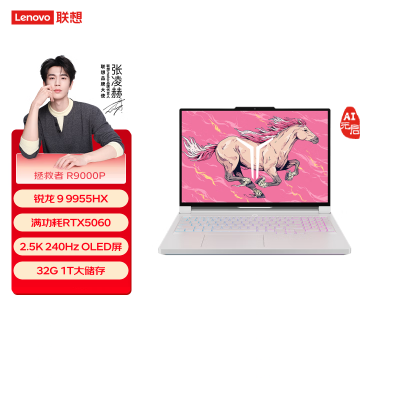联想(Lenovo)拯救者R9000P 16英寸电竞游戏笔记本电脑(锐龙R9 9955HX 32G 1T RTX5060 2.5K 240Hz)白色