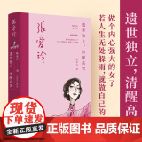 张爱玲：遗世独立，清醒高贵 才女系列 中国青年出版社正版