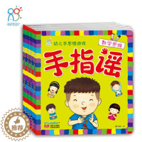 [醉染正版]宝宝儿歌书手指谣幼儿手思维游戏注意力专注力训练书儿童书籍0-3岁亲子幼儿早教书益智启蒙认知左右脑智力开发正版