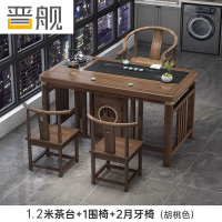 晋舰 茶台茶具套装一体禅意茶几茶桌椅组合泡茶台1.2明月桌+围椅+2月牙