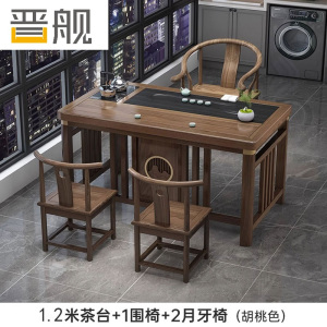 晋舰 茶台茶具套装一体禅意茶几茶桌椅组合泡茶台1.2明月桌+围椅+2月牙
