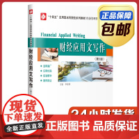 [正版]财经应用文写作 李影辉 第三版 哈尔滨工业大学出版社