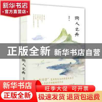 正版 词人之舟 琦君著 现代出版社 9787514364668 书籍