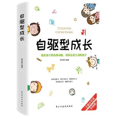 [N]自驱型成长-9787513934398