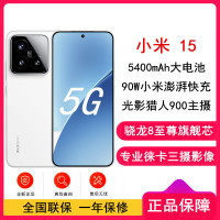 [全新]小米15 白色 12GB+512GB 骁龙8至尊 5G芯 专业徕卡三摄影像 90W小米澎湃快充 新一代小米旗舰