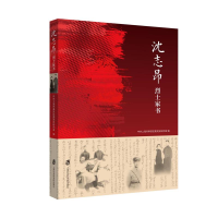 音像沈志昂家书上海市奉贤区委研究 室编