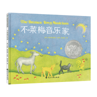 醉染图书不莱梅音乐家9787551142977