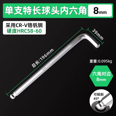 圣德列 内六角工具单只加长球头内六角扳手6角板子8mm