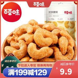 百草味 坚果 炭烧腰果100g 原味 休闲零食每日坚果果仁干果零食食品小吃满满